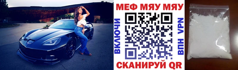 МЯУ-МЯУ мяу мяу цены наркотик Макаров